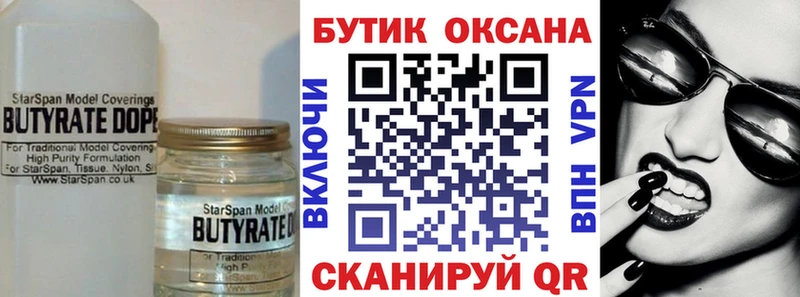 БУТИРАТ оксибутират  маркетплейс Telegram  Полярные Зори 