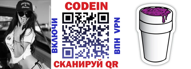 Кодеин напиток Lean (лин) Полярные Зори