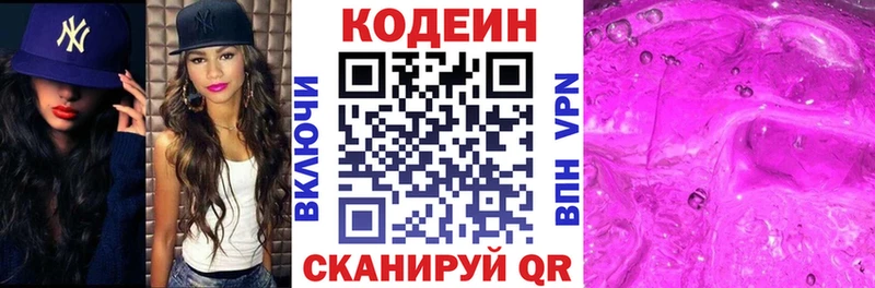 Кодеиновый сироп Lean напиток Lean (лин)  Полярные Зори 